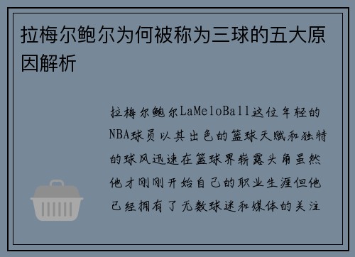 拉梅尔鲍尔为何被称为三球的五大原因解析
