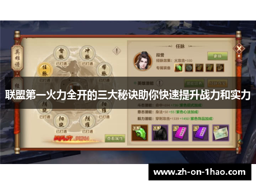 联盟第一火力全开的三大秘诀助你快速提升战力和实力