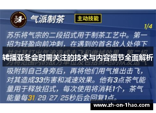 转播亚冬会时需关注的技术与内容细节全面解析