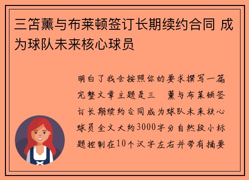 三笘薰与布莱顿签订长期续约合同 成为球队未来核心球员