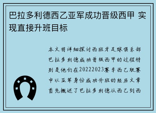 巴拉多利德西乙亚军成功晋级西甲 实现直接升班目标 巴拉多利德西乙亚军成功晋级西甲 实现直接升班目标