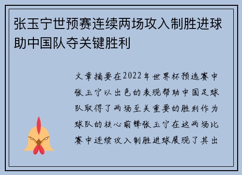 张玉宁世预赛连续两场攻入制胜进球助中国队夺关键胜利 张玉宁世预赛连续两场攻入制胜进球助中国队夺关键胜利
