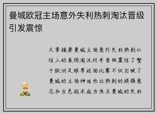 曼城欧冠主场意外失利热刺淘汰晋级引发震惊