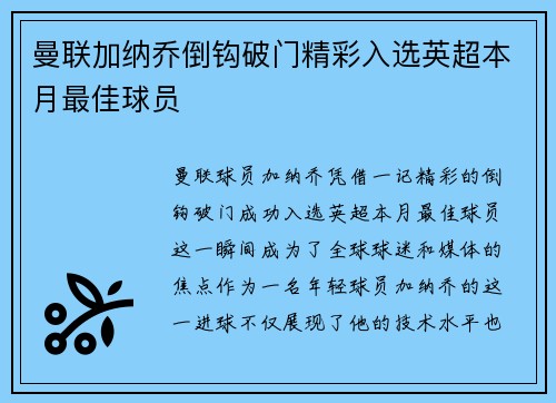 曼联加纳乔倒钩破门精彩入选英超本月最佳球员 曼联加纳乔倒钩破门精彩入选英超本月最佳球员