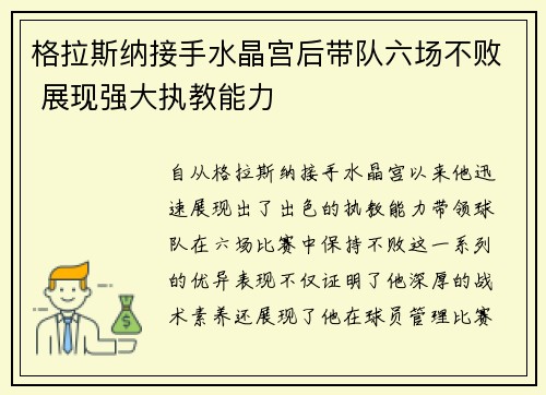 格拉斯纳接手水晶宫后带队六场不败 展现强大执教能力 格拉斯纳接手水晶宫后带队六场不败 展现强大执教能力