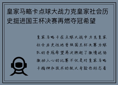 皇家马略卡点球大战力克皇家社会历史挺进国王杯决赛再燃夺冠希望 皇家马略卡点球大战力克皇家社会历史挺进国王杯决赛再燃夺冠希望