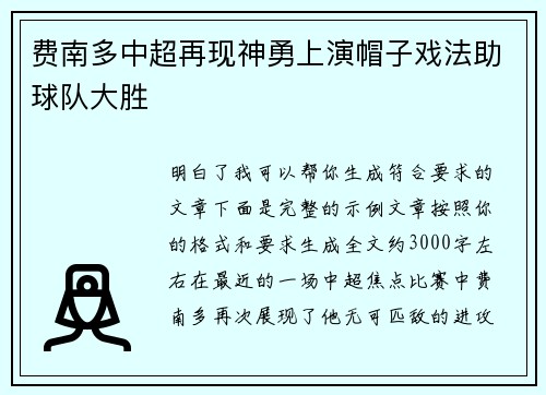费南多中超再现神勇上演帽子戏法助球队大胜 费南多中超再现神勇上演帽子戏法助球队大胜