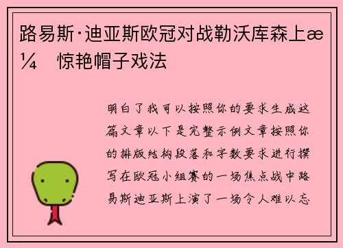 路易斯·迪亚斯欧冠对战勒沃库森上演惊艳帽子戏法 路易斯·迪亚斯欧冠对战勒沃库森上演惊艳帽子戏法
