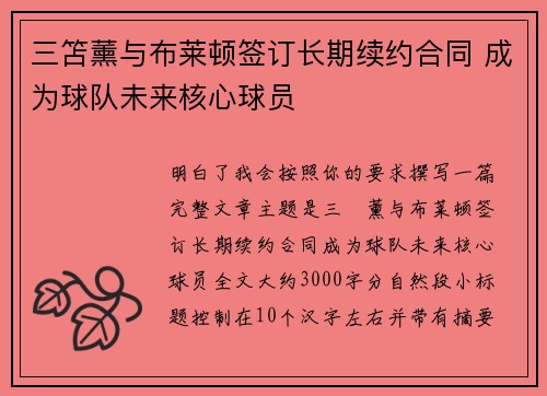 三笘薰与布莱顿签订长期续约合同 成为球队未来核心球员