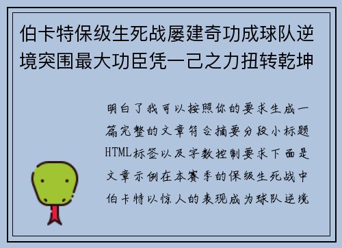 伯卡特保级生死战屡建奇功成球队逆境突围最大功臣凭一己之力扭转乾坤