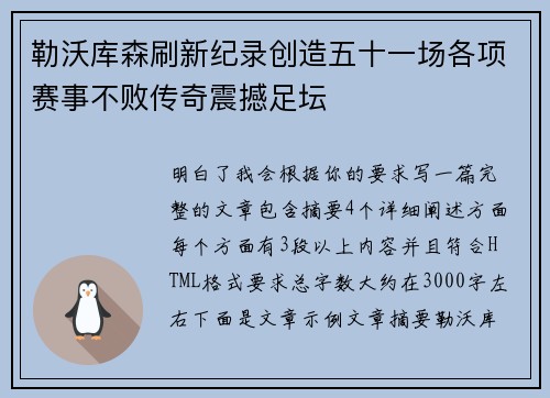 勒沃库森刷新纪录创造五十一场各项赛事不败传奇震撼足坛 勒沃库森刷新纪录创造五十一场各项赛事不败传奇震撼足坛