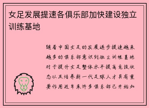 女足发展提速各俱乐部加快建设独立训练基地