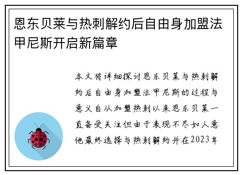 恩东贝莱与热刺解约后自由身加盟法甲尼斯开启新篇章 恩东贝莱与热刺解约后自由身加盟法甲尼斯开启新篇章